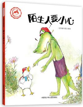 小鴨尼克系列: 陌生人要小心兒童安全啟蒙繪本 3-6歲幼兒園學前早教親子睡前讀物習慣培養(yǎng) [2-6歲]