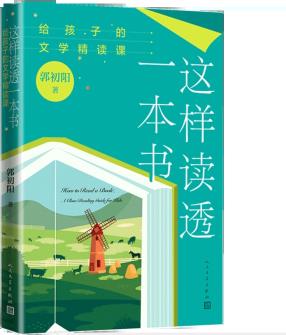 這樣讀透一本書