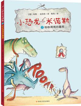 小恐龍米諾斯 2 吵吵鬧鬧的露西 幼兒圖書 早教書 童話故事 兒童書籍 圖書