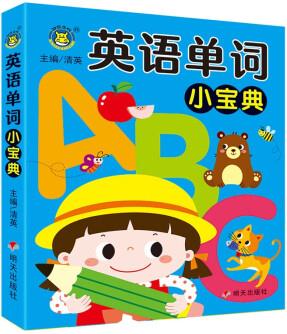 英語單詞小寶典 [3-6歲]