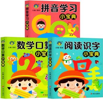 識字書幼兒認字啟蒙早教書籍學(xué)前班識字卡片一年級2-3一6-8歲兒童繪本幼小銜接教材幼兒園寶寶學(xué)漢字神器趣味看圖象形識字大王繪本閱讀識字小寶典 全套3冊識字+拼音+數(shù)學(xué)