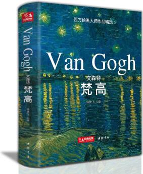 文森特·梵高畫集 VanGogh油畫書籍凡高大畫冊色彩向大師學風景西方藝術(shù)精選集高清大臨本原作原版進口繪畫技法教程