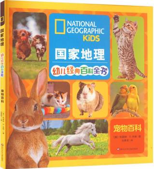 正版圖書 國家地理幼兒經典百科全書-寵物百科 湖北新華書店旗艦店
