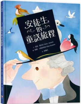 預售 海茲?雅尼許 安徒生的童話旅程 字畝文化