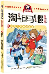 【正版】淘氣包馬小跳 安徽少年~~ 9787570715725
