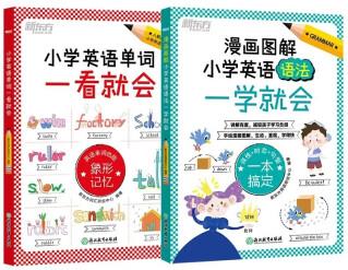 小學英語單詞+語法一看就會漫畫圖解速記順口溜地道音頻思維導圖重點難提示講練結(jié)合英語核心語法點 小學英語單詞+語法一看就會