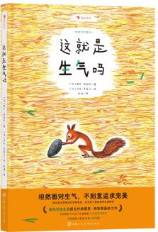 這就是生氣嗎 國際安徒生獎提名作家最新力作 《如果生氣不見了》姐妹篇首度面世