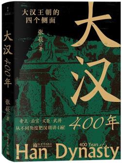 大漢400年