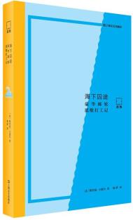 海下囚途: 豪華郵輪底艙打工記(21世紀甲板之下的悲慘世界, 郵輪旅游業(yè)不為人知的底層風景/"百搭"勤雜工笑對困苦、層層打怪、令人捧腹的職場奇遇/親歷, 一般人講述的不一般的人生)