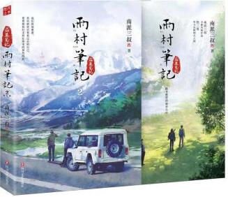 雨村筆記2雨村筆記2 二 旅行篇 南派三叔 1+2 共2冊(cè) 盜墓筆記 小說 黑白 雨村筆記1+2全2冊(cè)