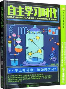 自主學(xué)習(xí)時代: 不上補(bǔ)習(xí)班, 該如何學(xué)習(xí)?