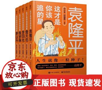 正版書籍 這才是你該追的星(全5冊) 電子工業(yè)出版社9787121442360