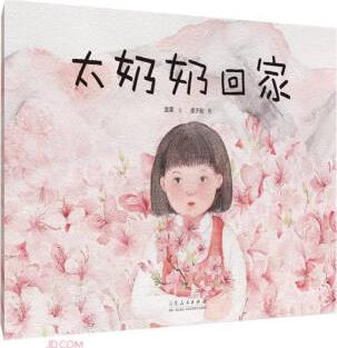太奶奶回家(精)