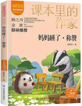 媽媽睡了·稱贊 學(xué)生精讀版 彩繪注音版 幼兒圖書 早教書 故事書 兒童書籍 圖書