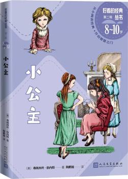 小公主好看的經(jīng)典叢書第二輯 [7-14歲]