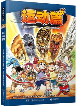 X探險特工隊 運動篇 漫畫書 卡通書 兒童書籍 圖書
