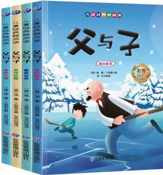 小紅帆父與子愛的教育漫畫繪本兒童經(jīng)典微閱讀(4冊)彩圖注音版6-9歲一二年級小學(xué)生語文課外書必讀