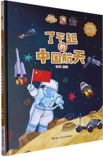 了不起的中國(guó)李碩繪浙江人民社9787534093272 童書(shū)書(shū)籍