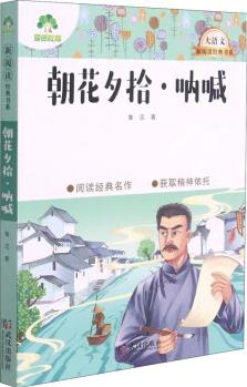 朝花夕拾·吶喊 中外名著 兒童文學 圖書