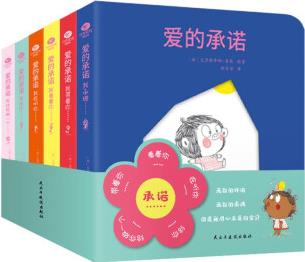 兒童繪本0-3歲: 愛的承諾系列紙板洞洞書(全6冊(cè))親子游戲溫暖主題幼兒?jiǎn)⒚蓵?[0~3歲]