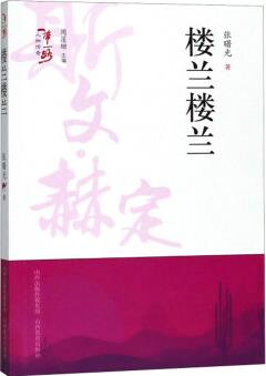 樓蘭樓蘭/"一帶一路"人物傳奇