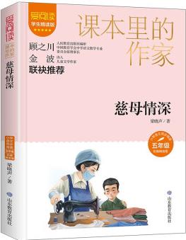 慈母情深/課本里的作家梁曉聲的多篇散文、小說五年級