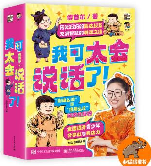 我可太會說話了! (全8冊)