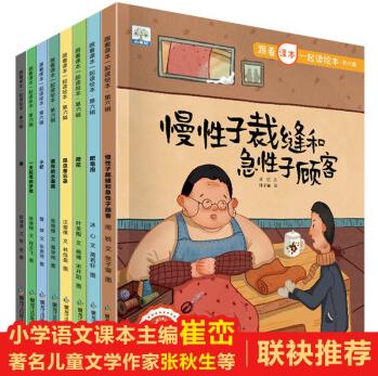 全8冊(cè) 跟著課本一起讀繪本第六輯 [3-8歲]