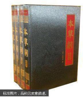 [正版圖書] 本草綱目 第貳,肆卷 2冊 黑龍江美術出版社 [明]李時珍 9787531822455