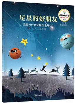 星星的好朋友:流星為什么會掉在地球上?