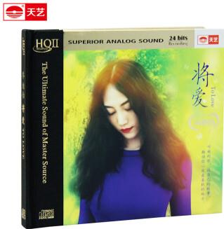 喬維怡: 將愛(HQCDII)