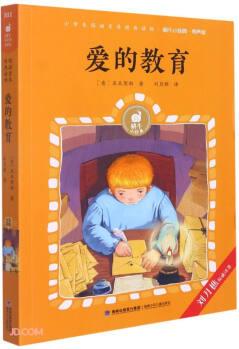 愛的教育(有聲版)/蝸牛小經(jīng)典