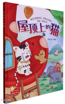 包郵S屋頂上的貓9787534099076