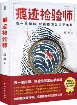 痕跡檢驗(yàn)師 圖書