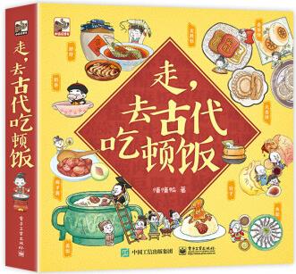 走, 去古代吃頓飯(全5冊) [7-10歲]