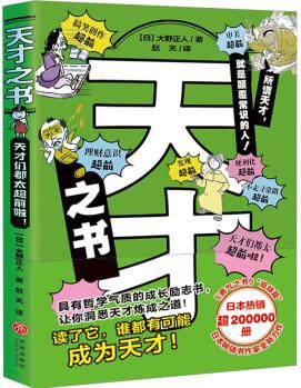 天才之書 幼兒圖書 早教書 故事書 兒童書籍 圖書