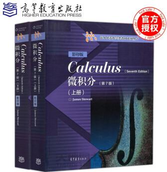 微積分Calculus(第7版) 上冊+下冊 英文版