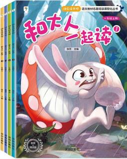 學(xué)而思 快樂讀書吧 一年級(jí)上 校內(nèi)必讀書目 緊貼語文教材 全文音頻朗讀 閱讀方法指導(dǎo)全彩印刷字大護(hù)眼