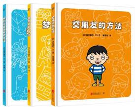 【正版】快樂成長的好方法套裝3冊3-6歲幼兒學(xué)齡前兒童指南想象力興趣愛好職業(yè)社交啟蒙啟發(fā)性思考生活案例分析提高人際交往樹立職業(yè)理想 快樂成長的好方法套裝3冊