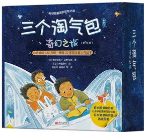 三個(gè)淘氣包系列之奇幻之旅(全25冊(cè))