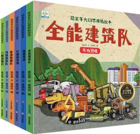 恐龍車大幻想拼貼繪本(套裝全6冊)冰心獎獲獎作家作品 寶寶恐龍拼貼繪本圖畫書 [3-6歲]