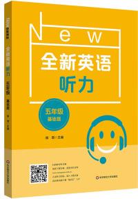 2022英語聽力·五年級(jí)(基礎(chǔ)版)