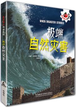 番茄博士中英雙語(yǔ)百科: 極端自然災(zāi)害(套裝共4冊(cè))