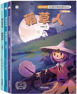 學而思 快樂讀書吧 三年級上 校內(nèi)必讀書目 緊貼語文教材 全文音頻朗讀 閱讀方法指導(dǎo)全彩印刷字大護眼