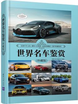 世界名車鑒賞()(世界文化鑒賞系列)