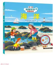 纳唐科学问答系列——海洋 [3-6岁]