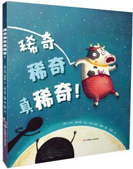 大眼睛童書繪本系列: 稀奇稀奇真稀奇!  [3—6歲]