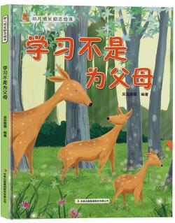 學(xué)為父母(精)吳亞雲(yún)霖吉林出版集團股份有限公司9787573119230 童書書籍