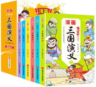 少年讀 三國(guó)演義 全6冊(cè) 兒童版中國(guó)古典四大名著連環(huán)畫(huà)漫畫(huà)小人書(shū) 小學(xué)生課外閱讀 [6-9歲]