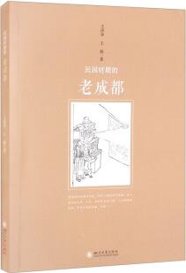 民國(guó)時(shí)期的老成都